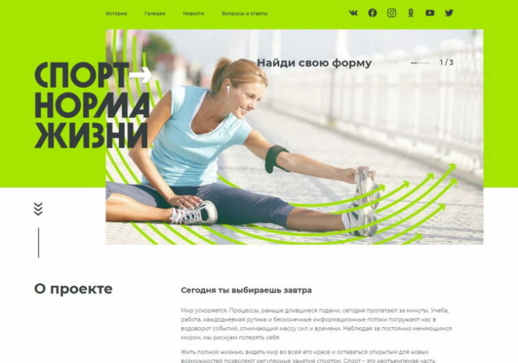 Логотип спорт норма жизни федеральный проект